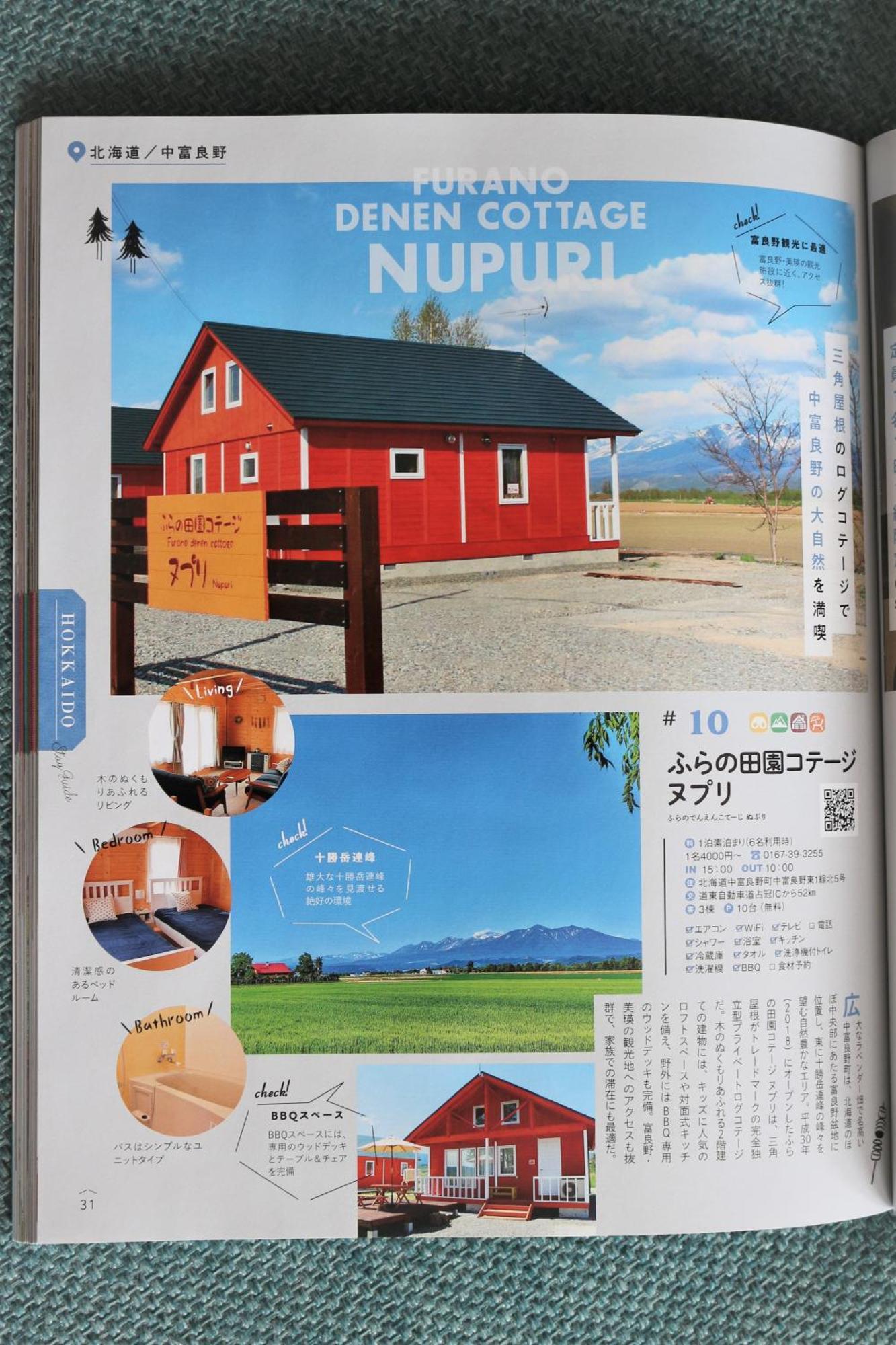 ふらの田園コテージヌプリ Villa Nakafurano Exterior photo